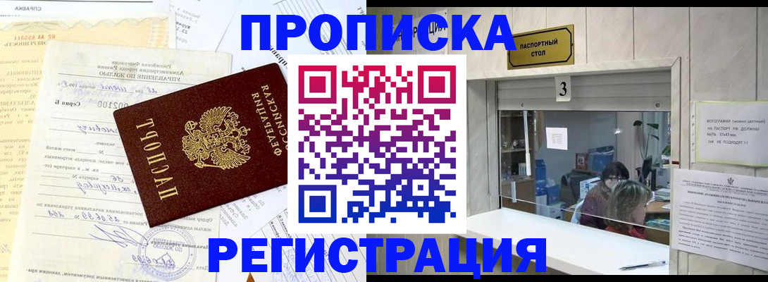 временная регистрация собственник в Зуевке